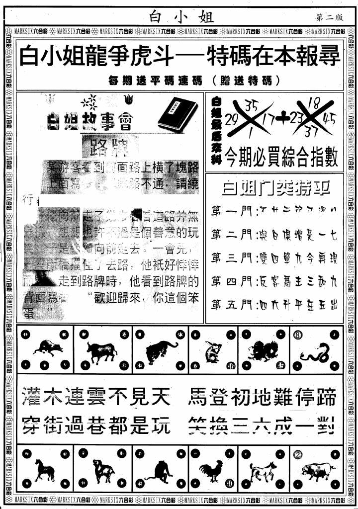 六合彩074期另版白小姐龙虎斗B(黑白)