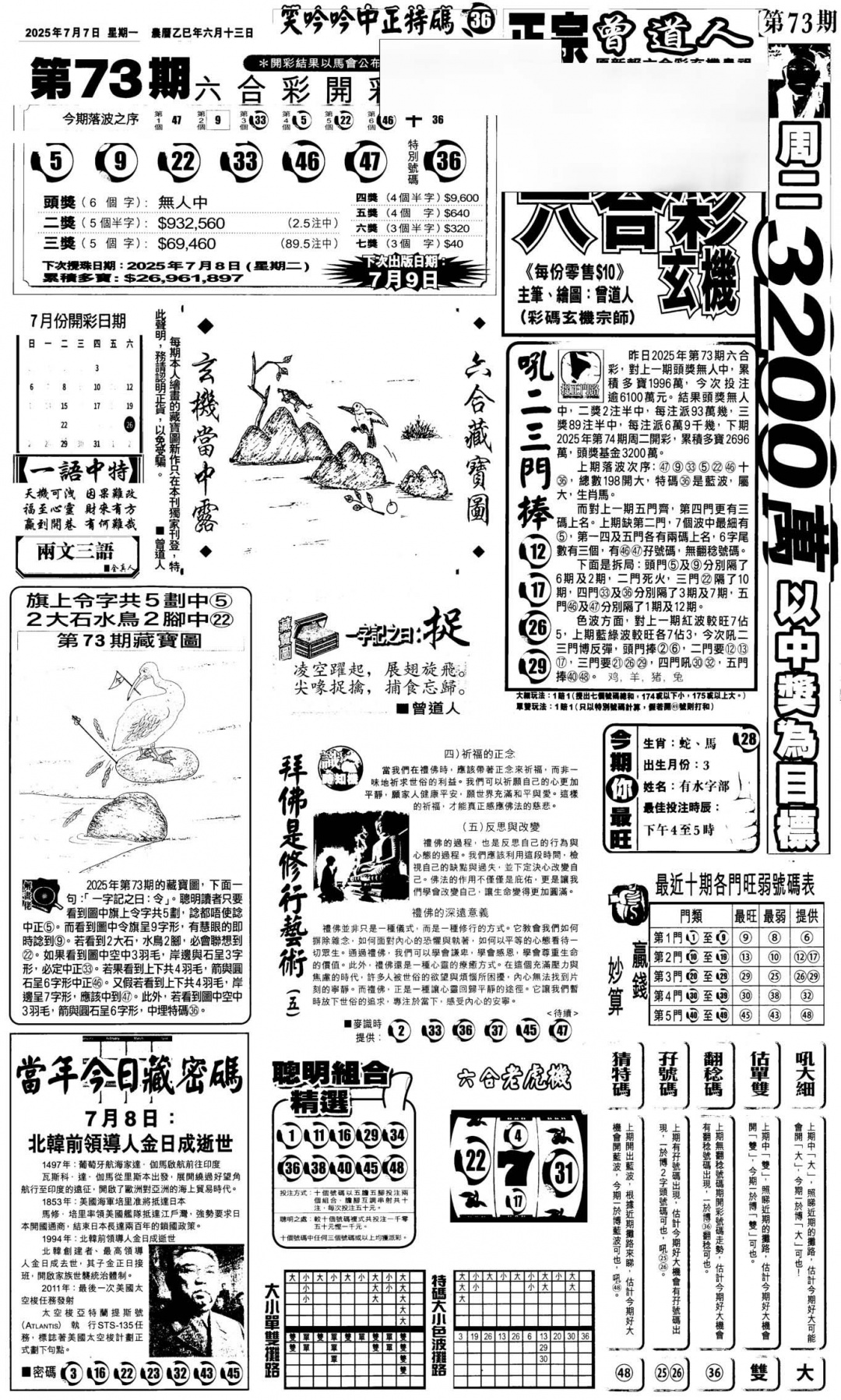 六合彩074期新报跑狗1(黑白)