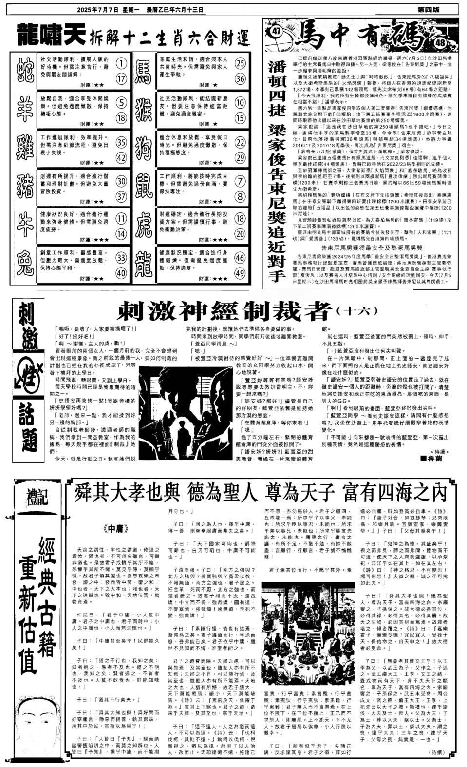 六合彩074期新报跑狗2(黑白)