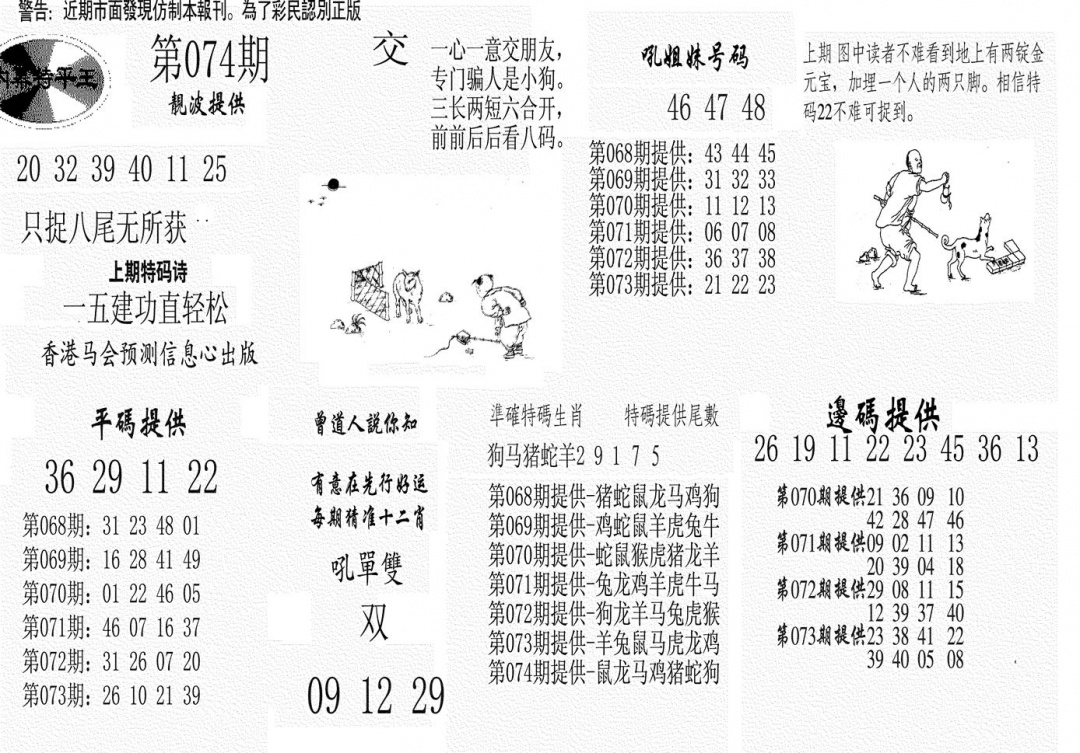 六合彩074期内幕特平王(黑白)