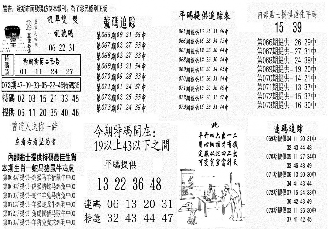 六合彩074期特连王(黑白)