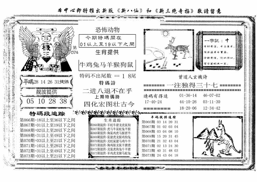 六合彩074期玄机王(新图)(黑白)