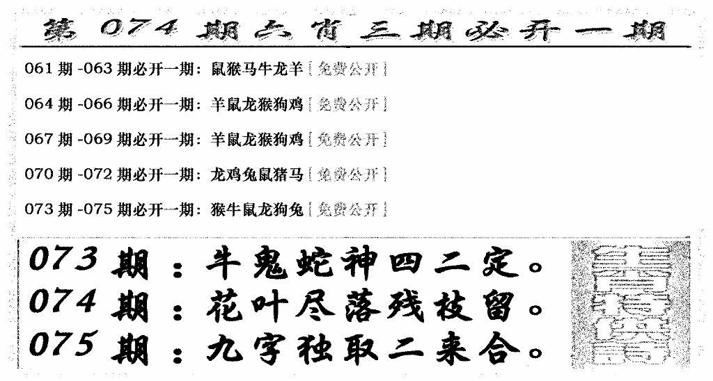 六合彩074期六合兴奋剂(新图)(黑白)
