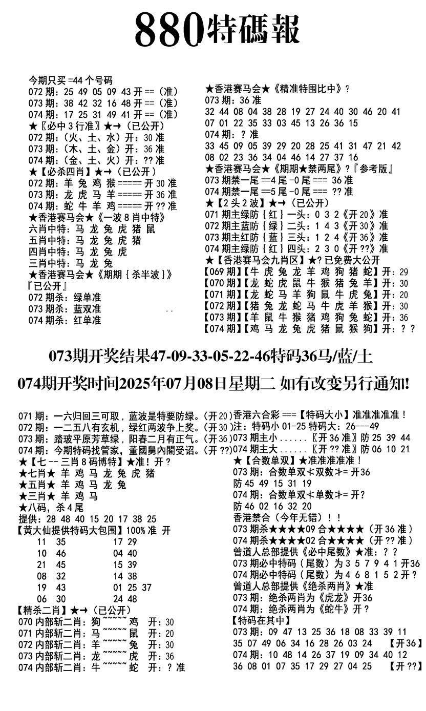 六合彩074期九龙880特码报(黑白)