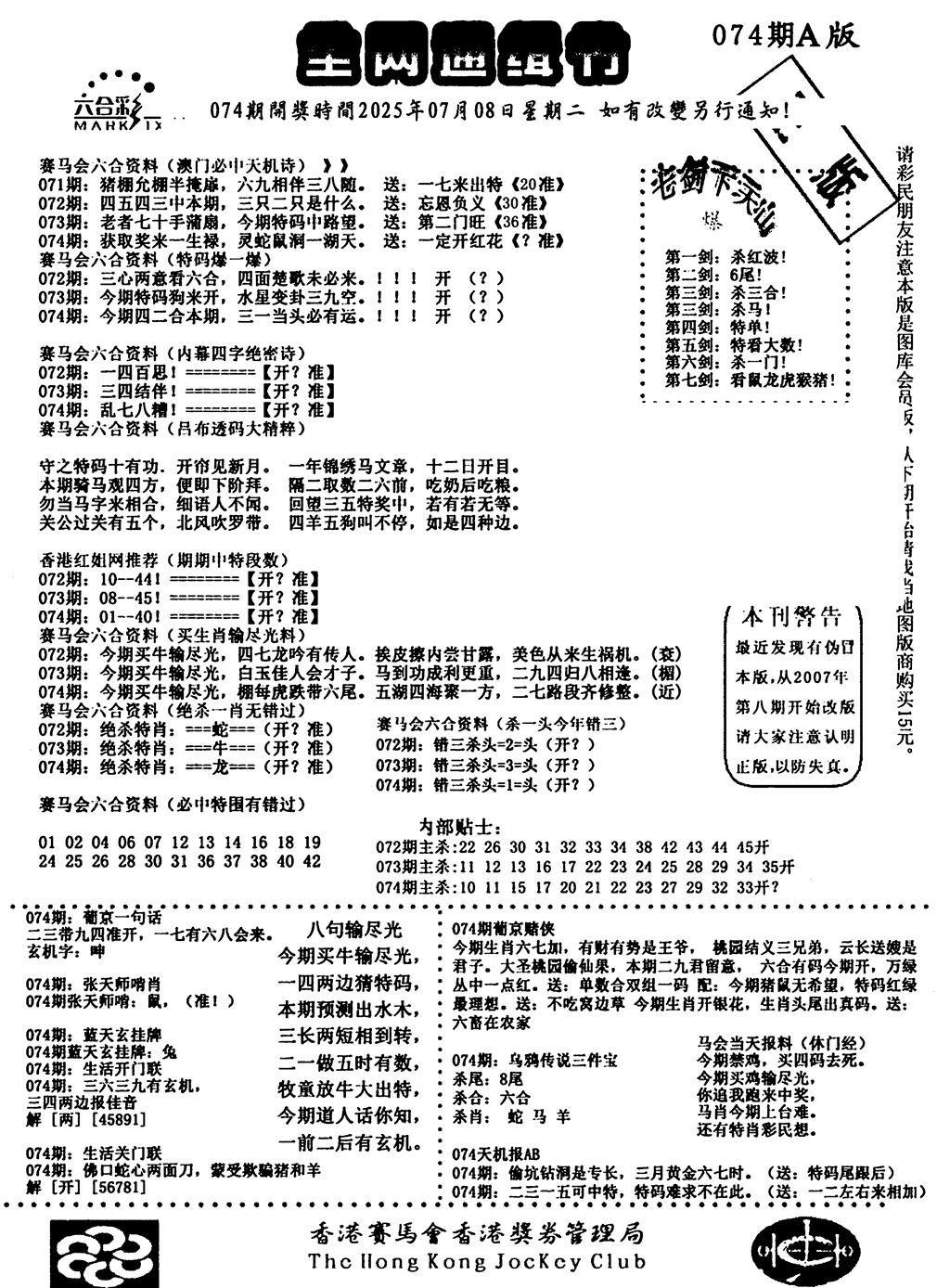 六合彩074期通缉令1(黑白)