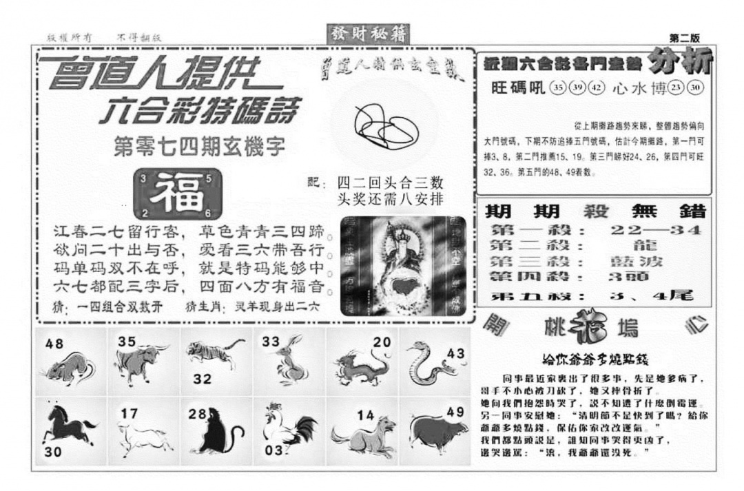 六合彩074期发财秘籍B（新图）(黑白)