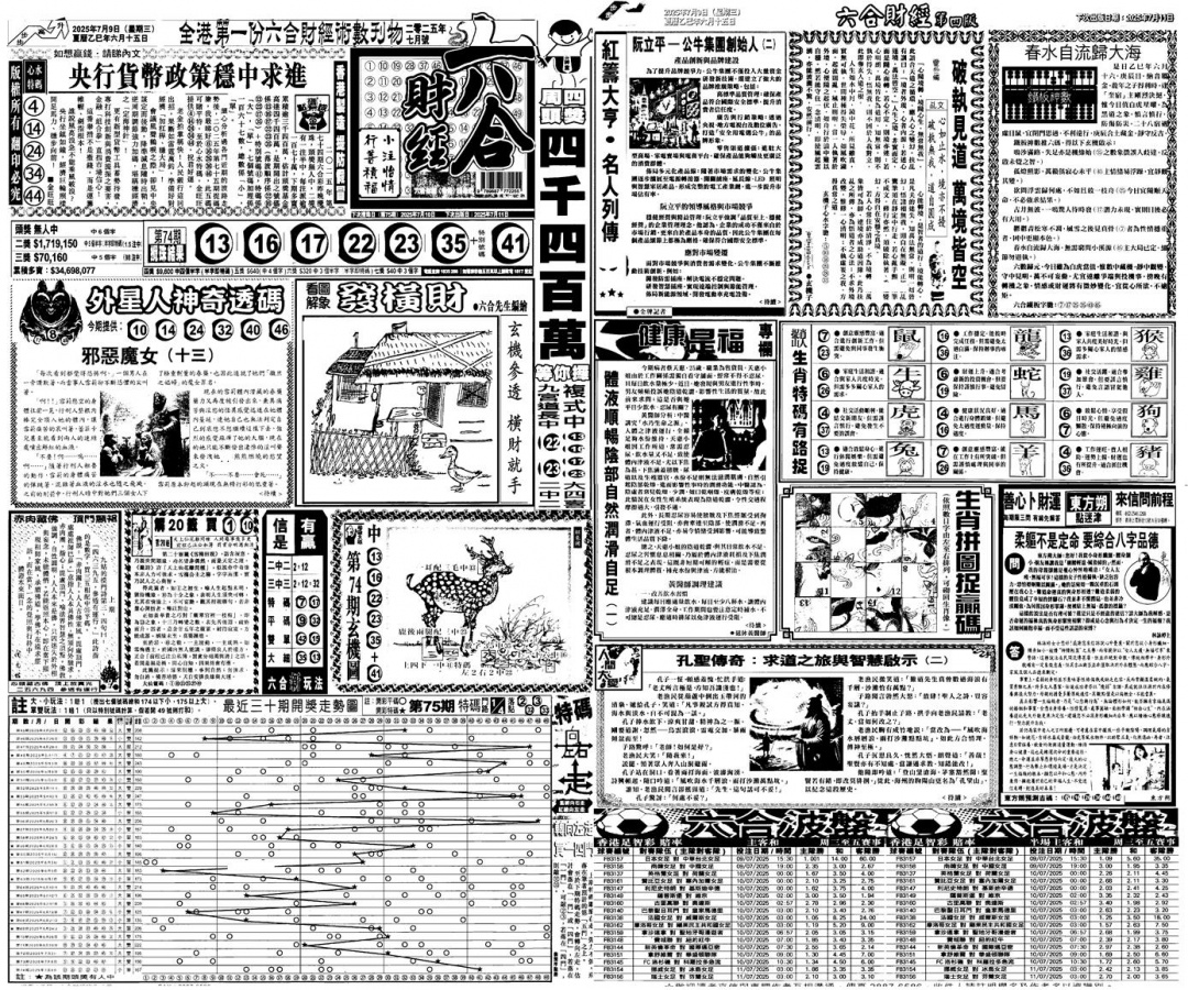 六合彩075期大财经A(黑白)
