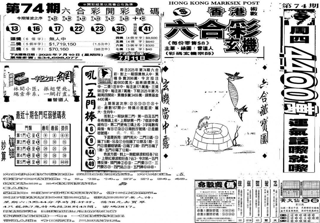 六合彩075期当日玄机B(黑白)