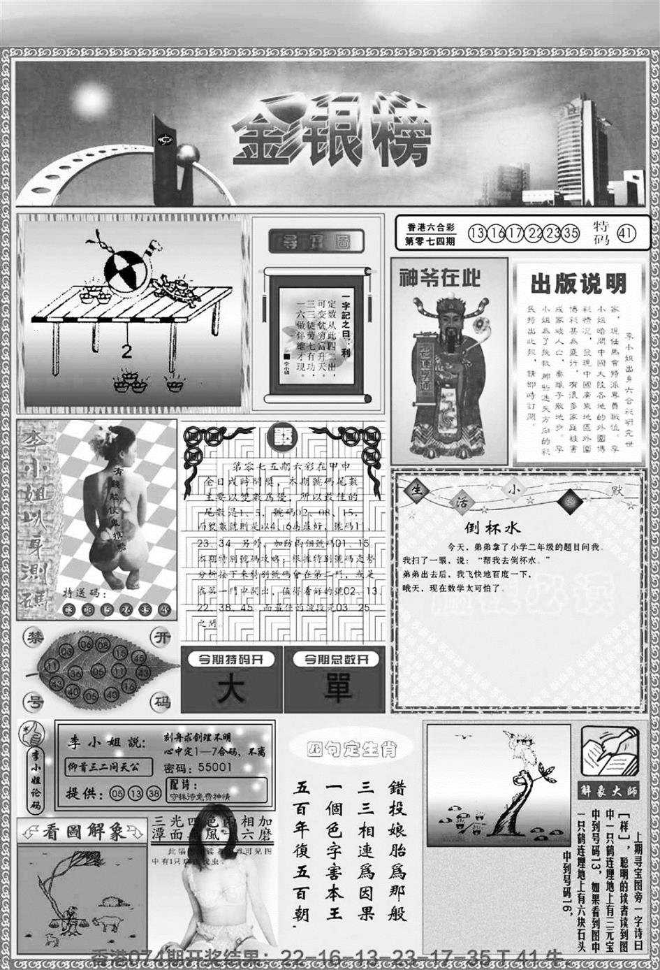 六合彩075期金银榜(黑白)