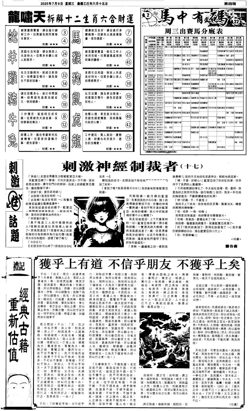 六合彩075期新报跑狗2(黑白)