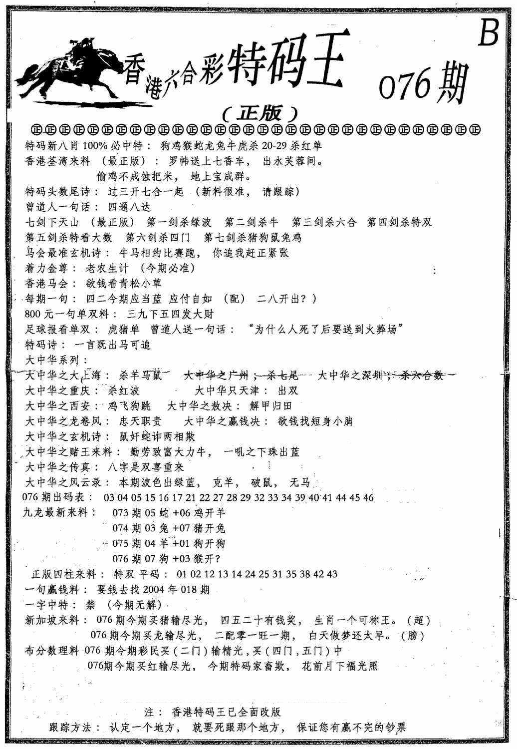 六合彩076期六合乾坤B(黑白)