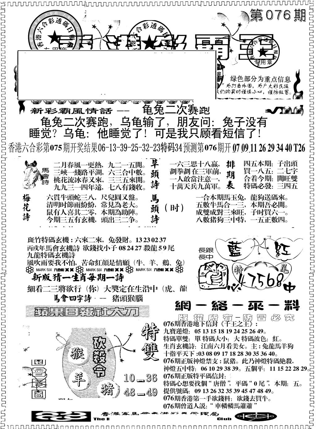 六合彩076期彩霸王综合A(黑白)