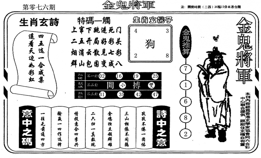 六合彩076期金鬼将军(黑白)