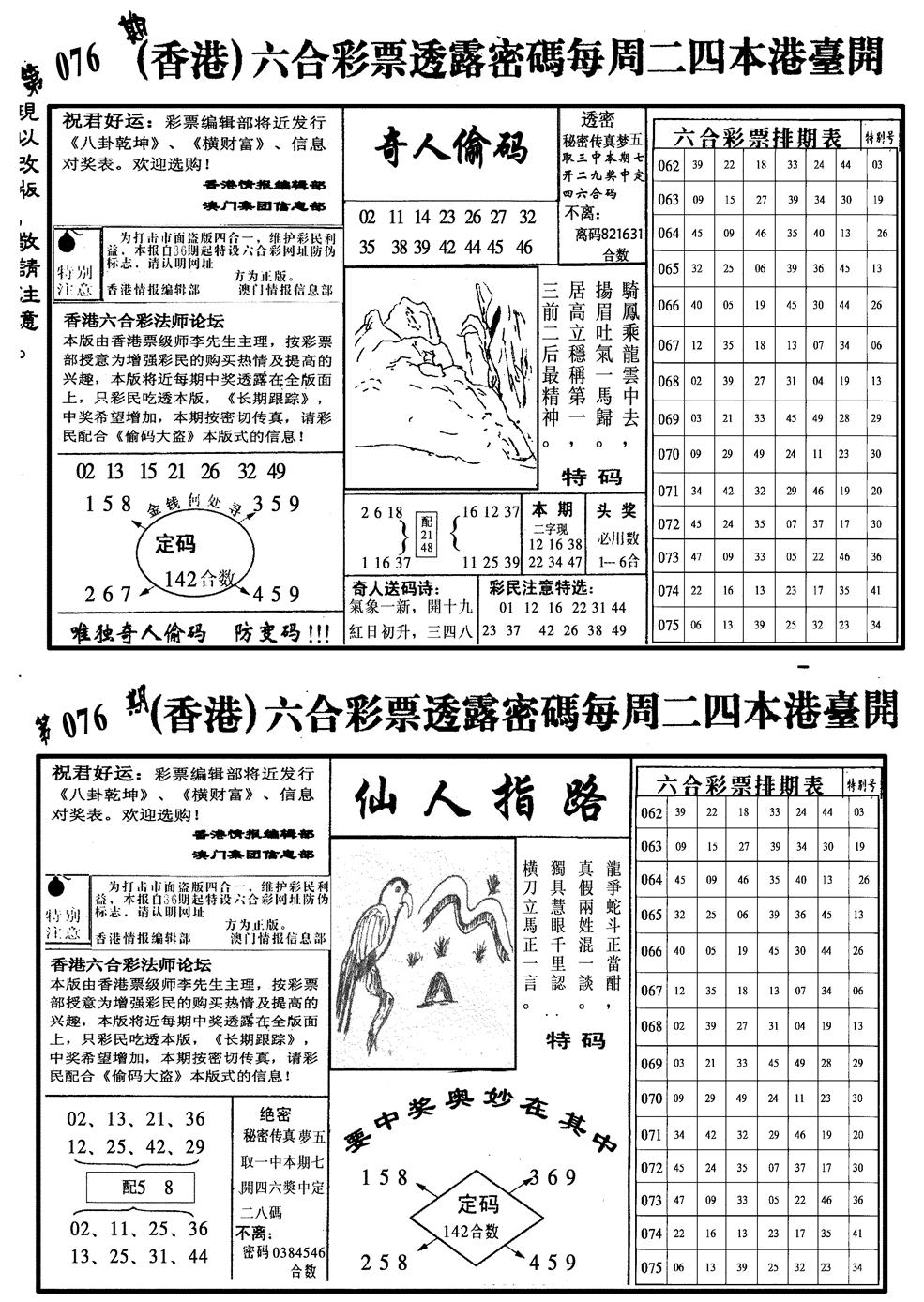 六合彩076期龙仔四合二(黑白)