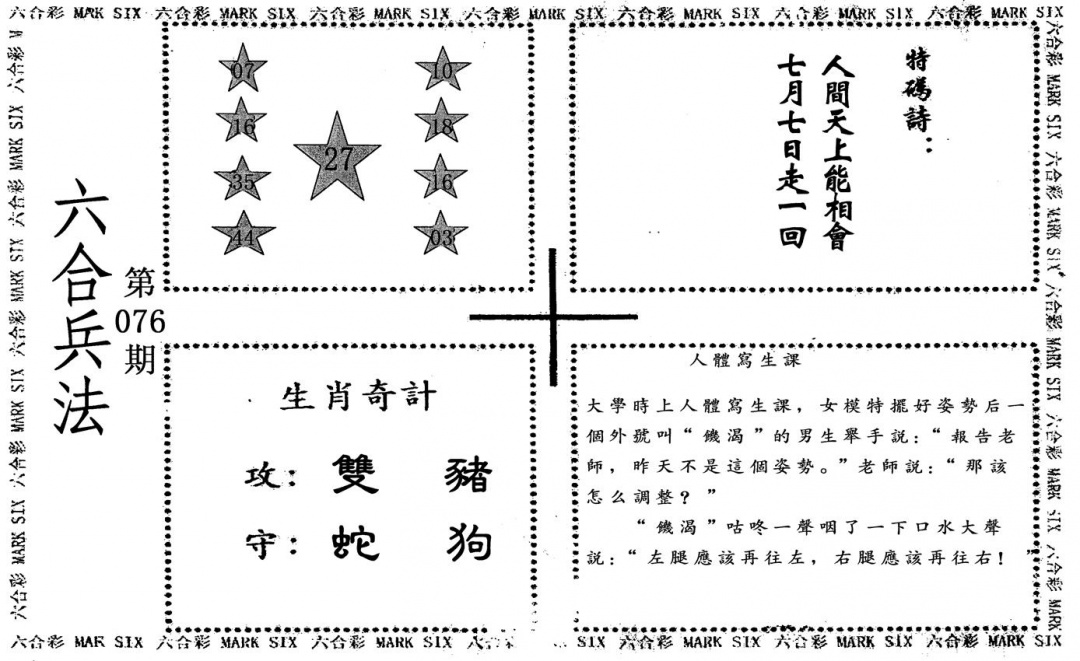 六合彩076期六合兵法(黑白)