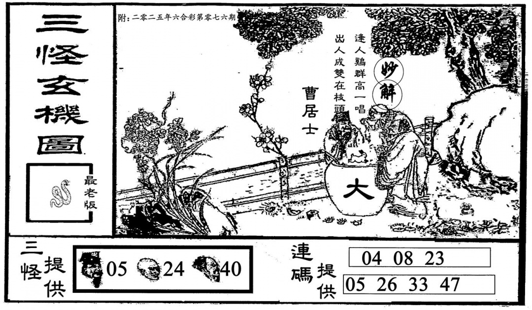 六合彩076期三怪-2(黑白)