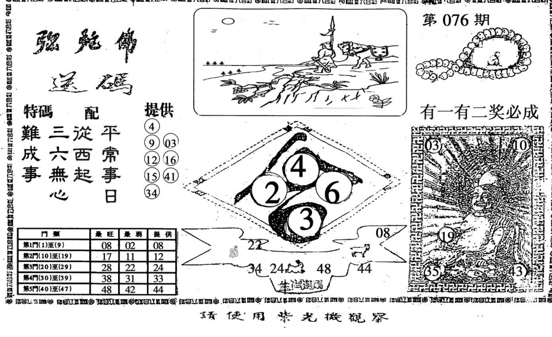 六合彩076期弥陀佛(黑白)