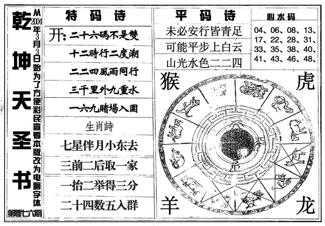 六合彩076期乾坤天圣书(黑白)