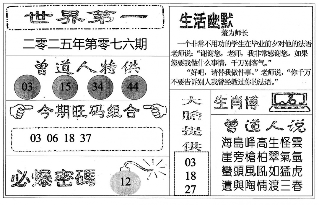 六合彩076期世界第一(黑白)