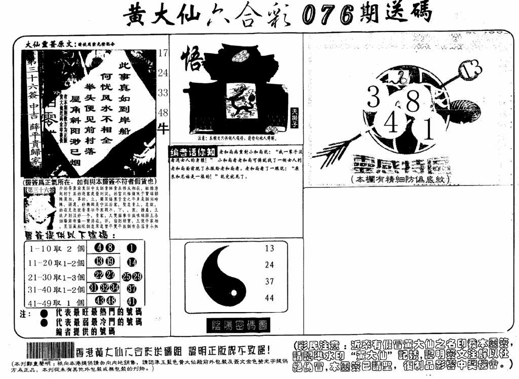 六合彩076期黄大仙射箭(信封)(黑白)