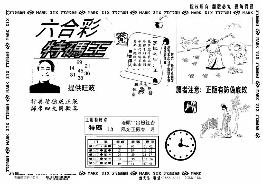 六合彩076期特码王(信封)(黑白)