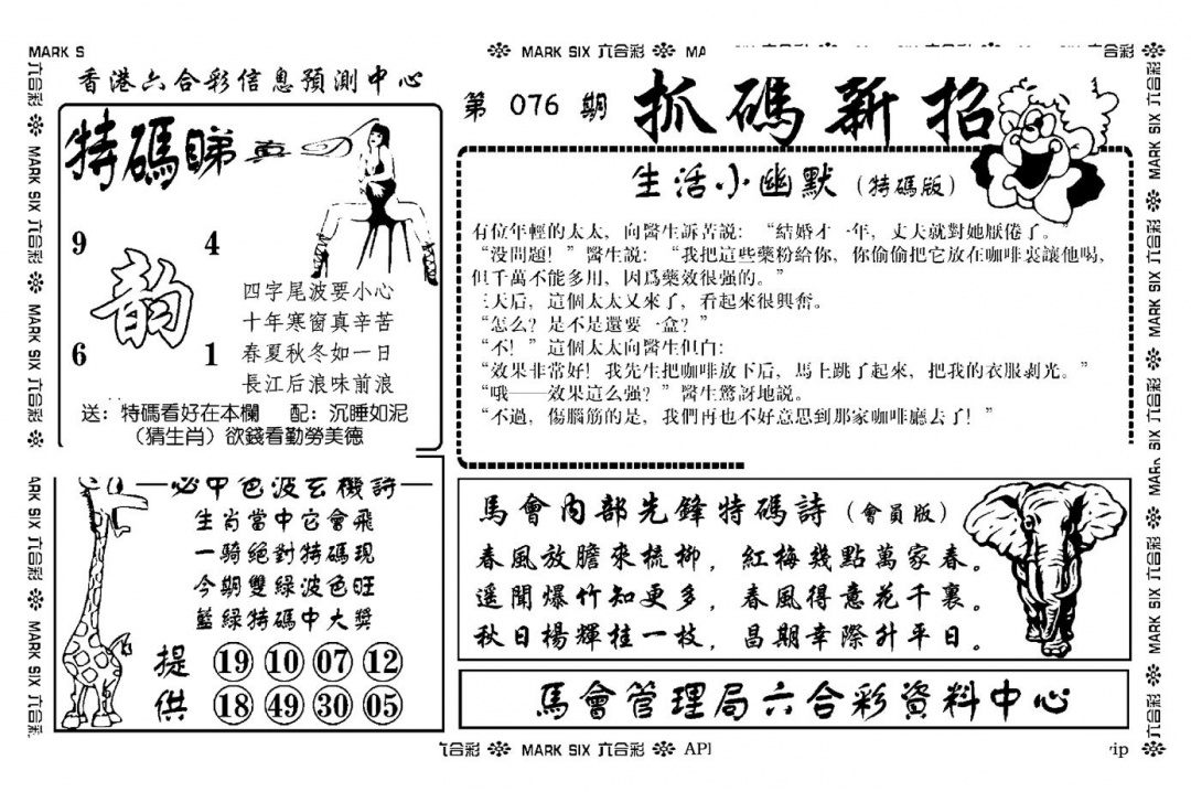 六合彩076期抓码新招(新图)(黑白)
