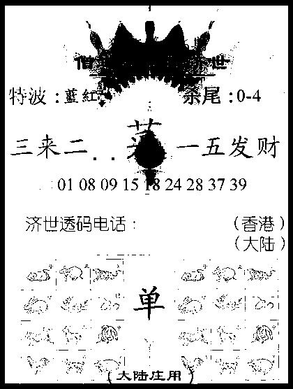 六合彩076期金身救世报(黑白)