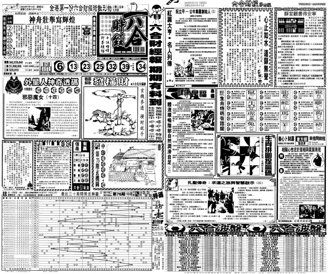 六合彩076期大财经A(黑白)