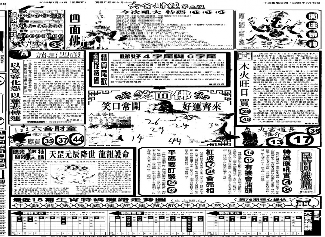 六合彩076期大财经D(黑白)