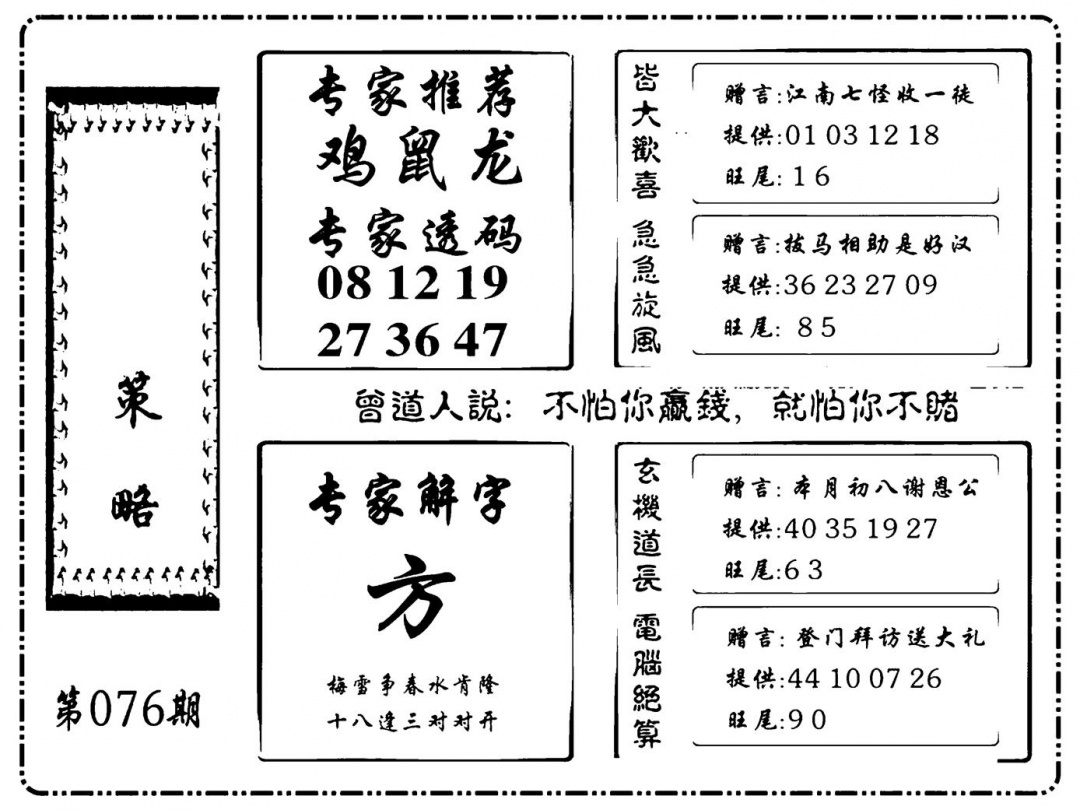 六合彩076期诸葛策略(新图)(黑白)