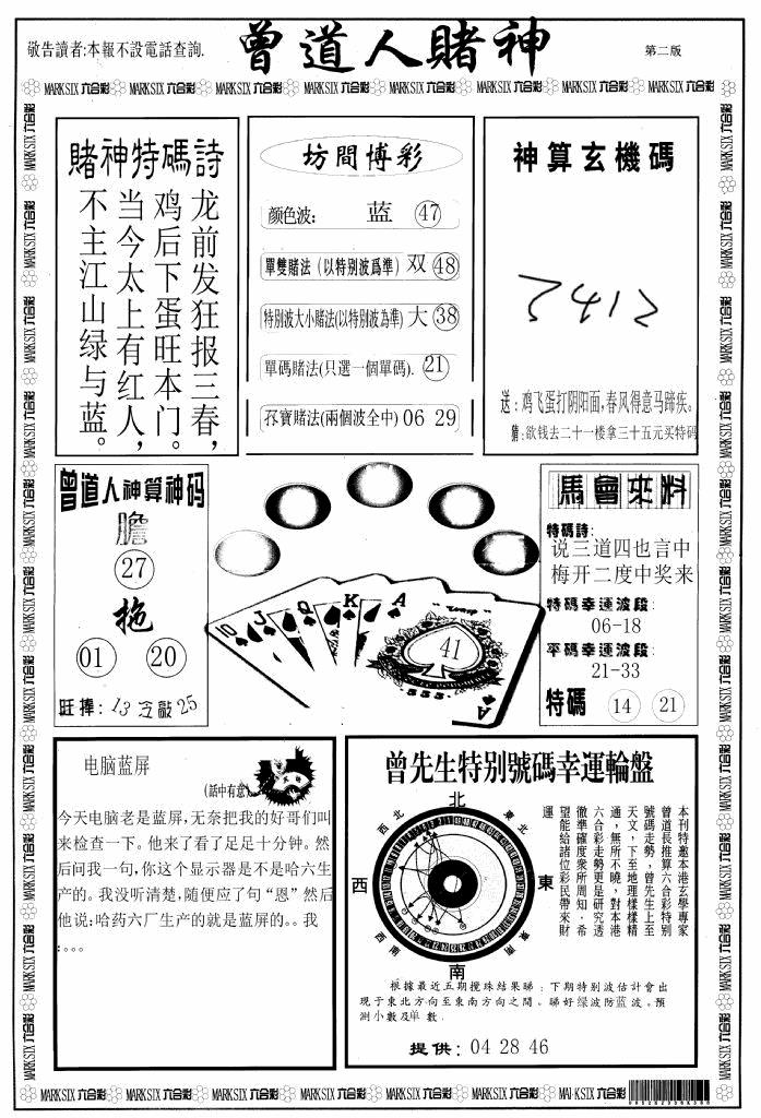 六合彩076期曾道人赌神B(黑白)