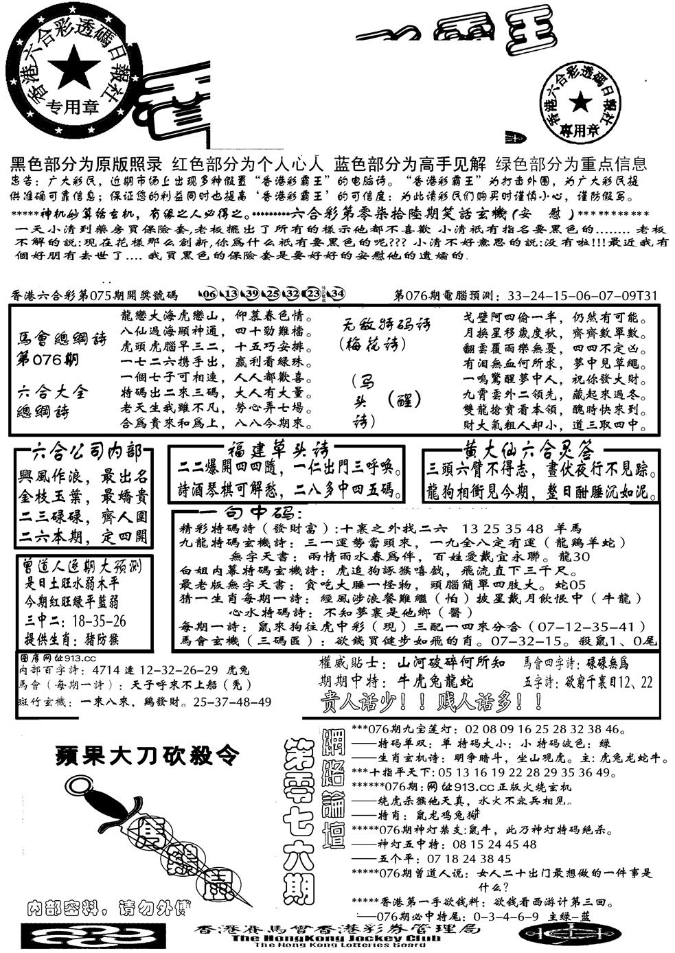 六合彩076期另大刀彩综合A(黑白)