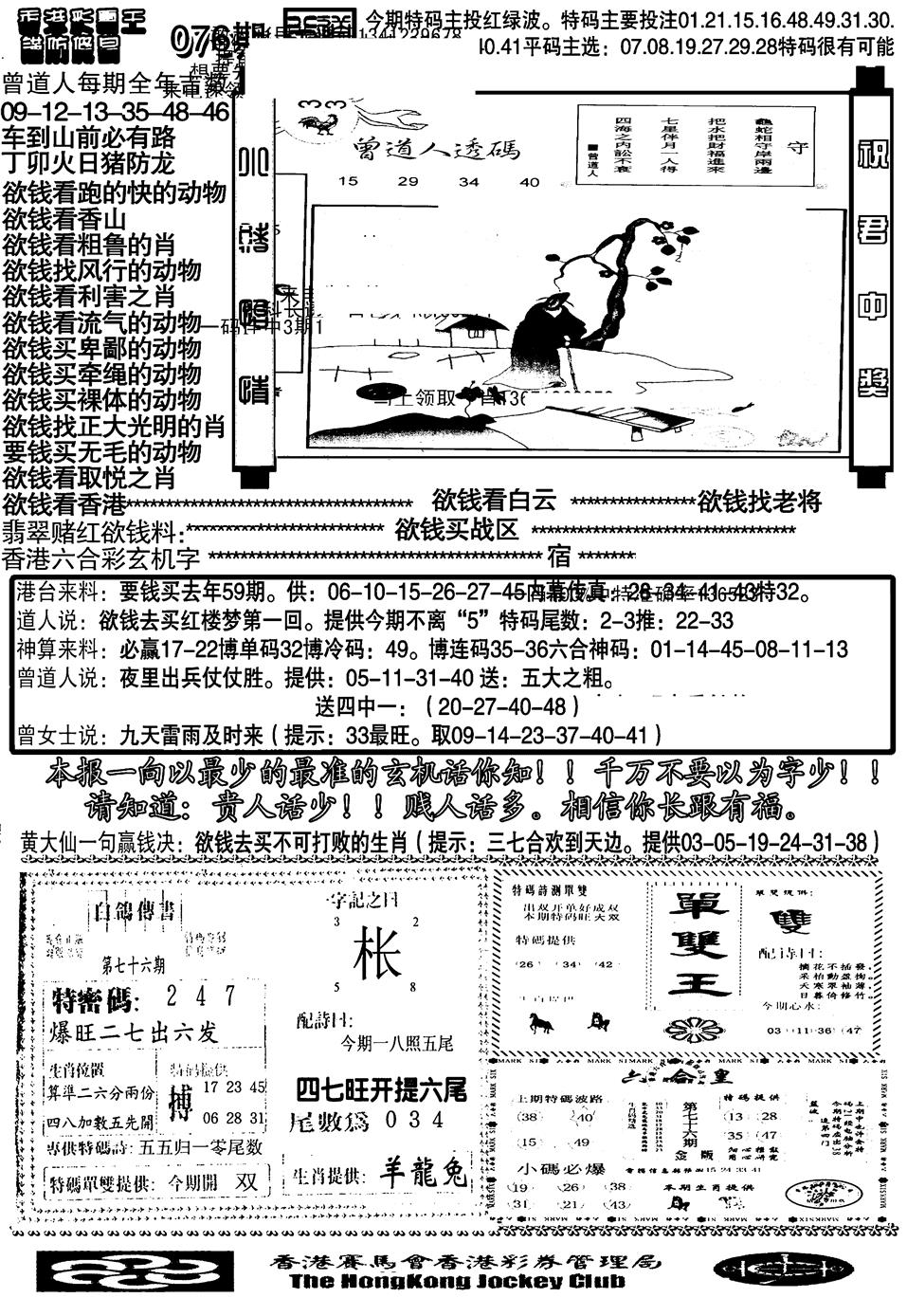 六合彩076期大刀彩霸王B(黑白)