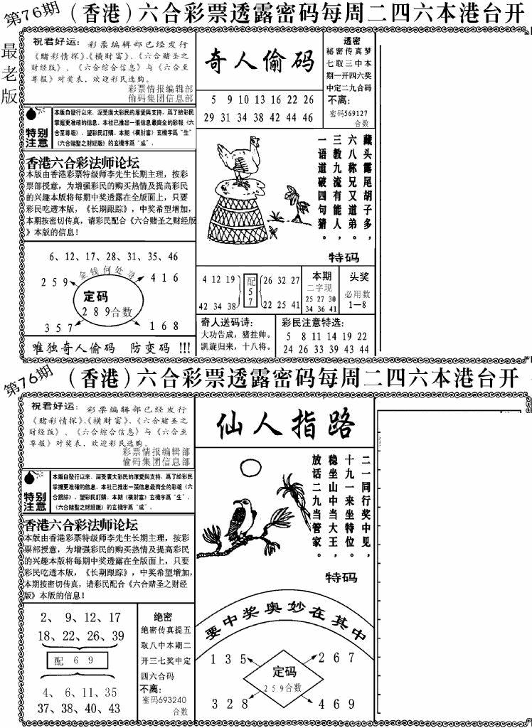六合彩076期老板小四合A(黑白)