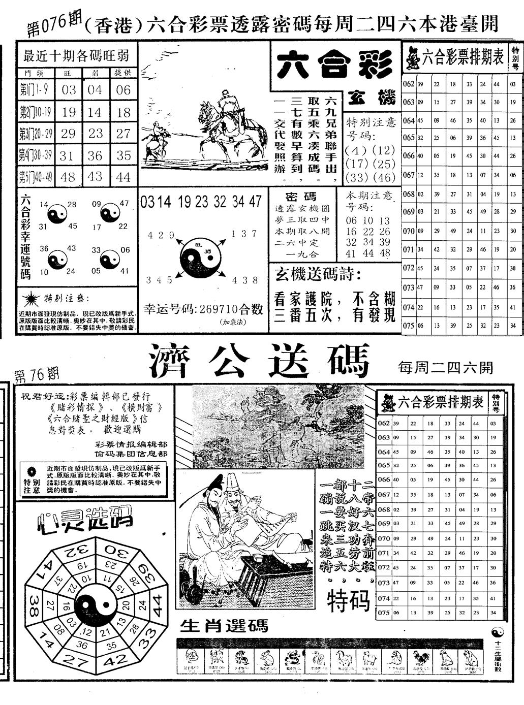 六合彩076期老版梅花四合A(黑白)