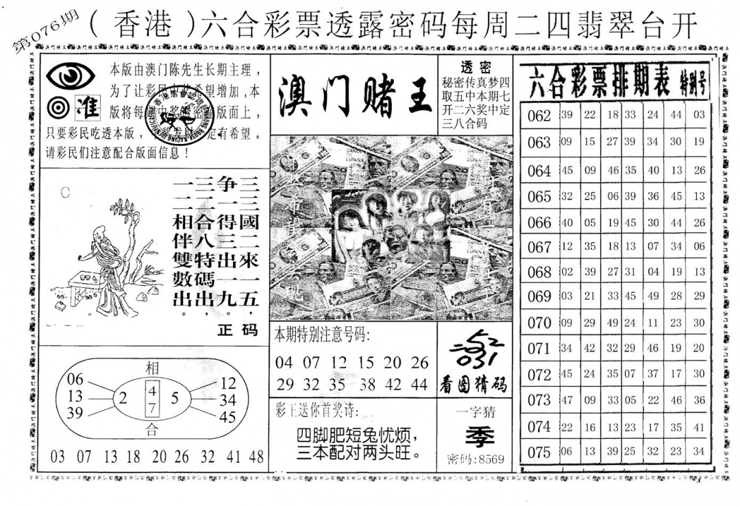 六合彩076期老版澳门堵王B(黑白)
