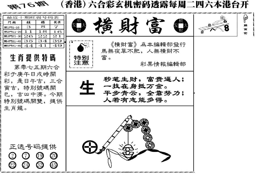 六合彩076期老版横财富(黑白)