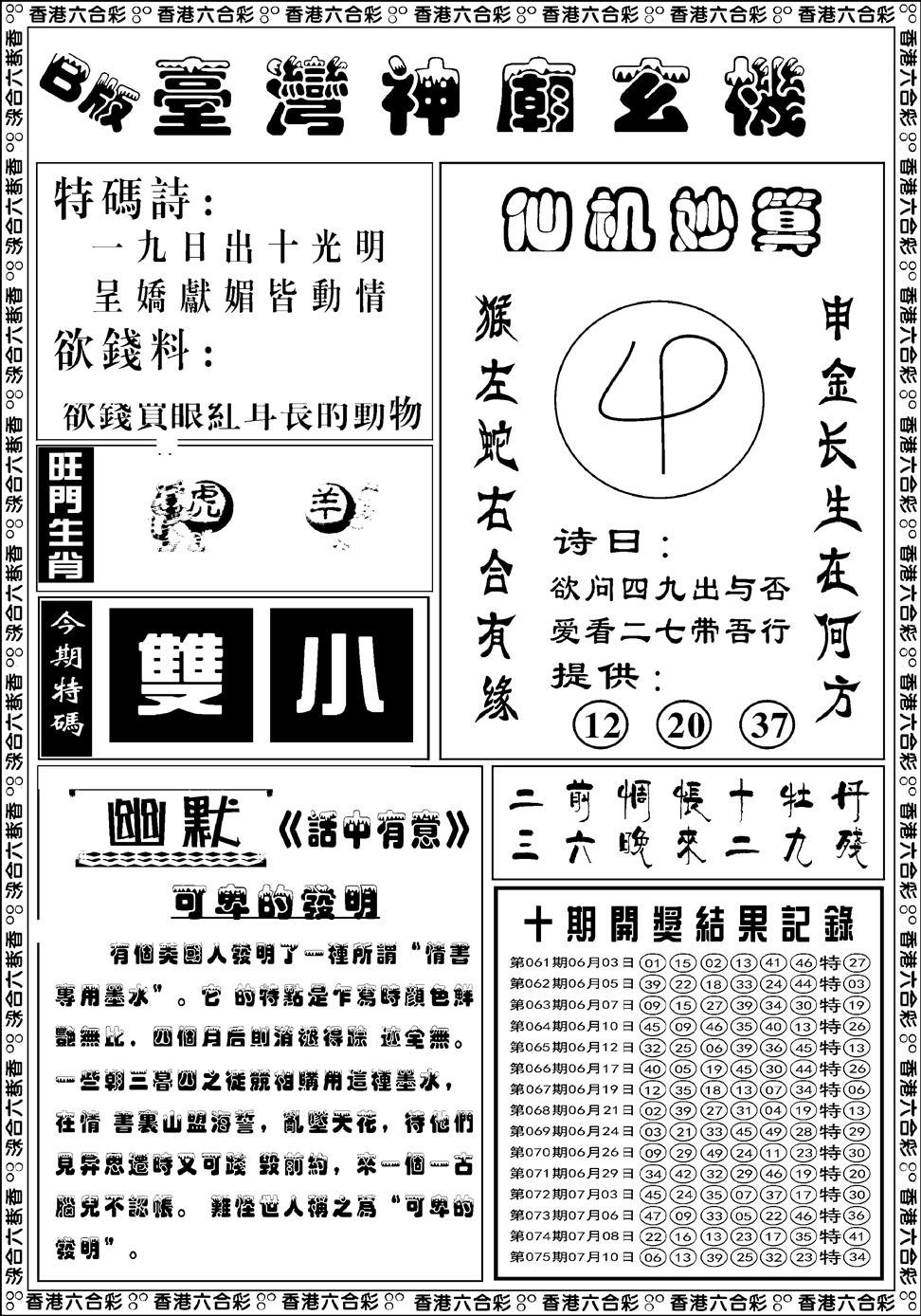 六合彩076期台湾神庙B(黑白)