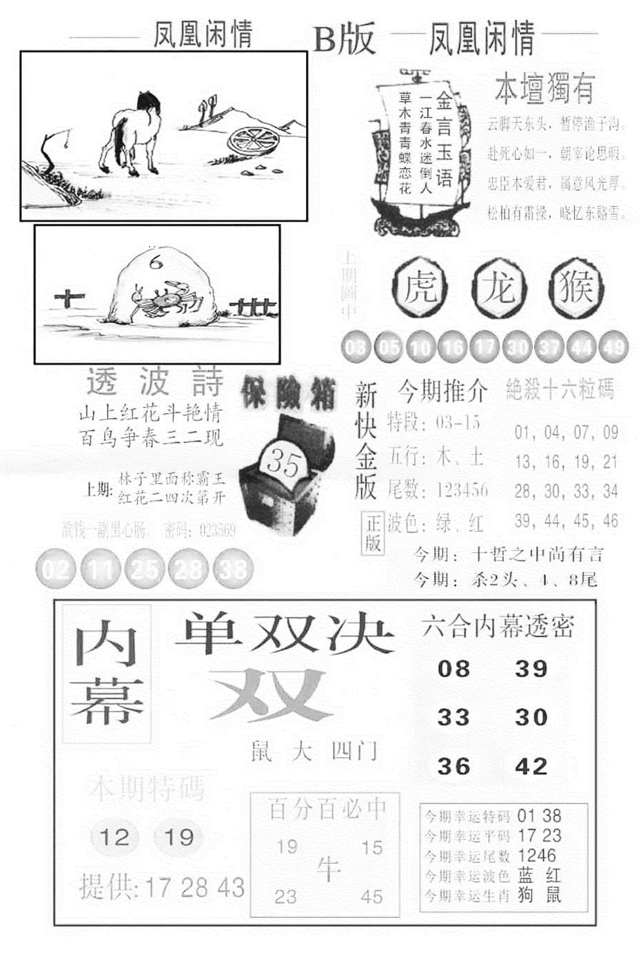 六合彩076期金凤凰C(黑白)