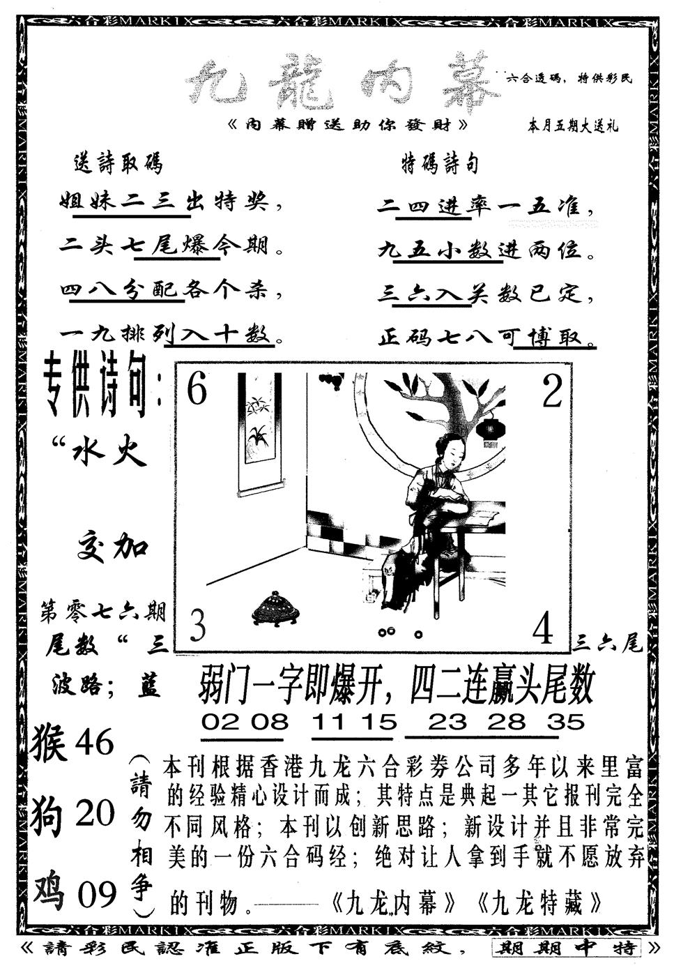 六合彩076期九龙内幕B(黑白)