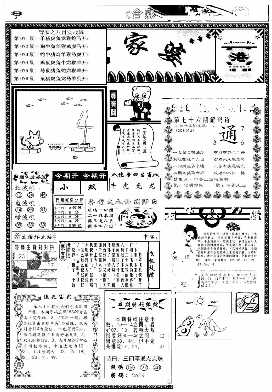六合彩076期凤凰闲情(黑白)