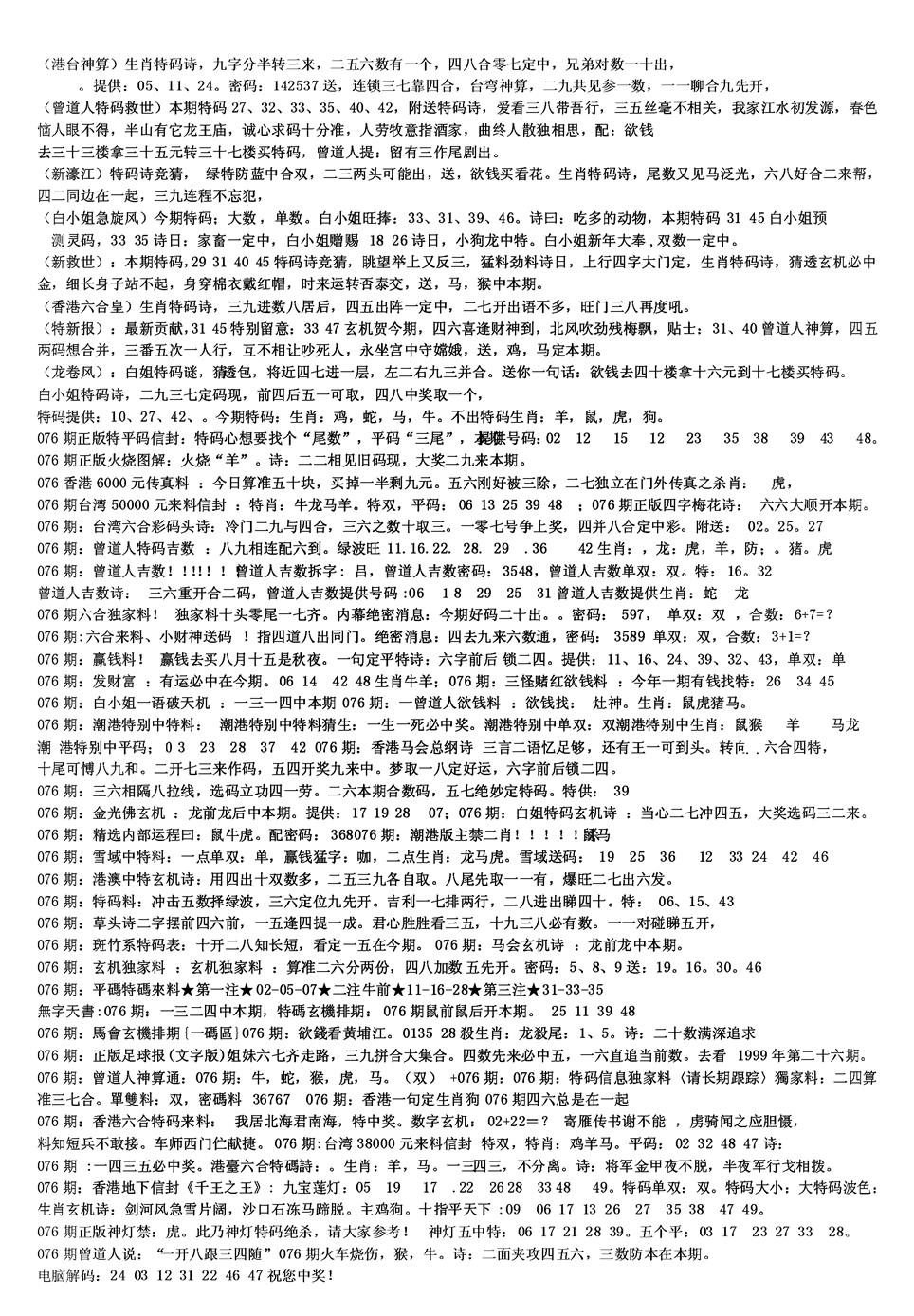 六合彩076期另版综合资料B(黑白)