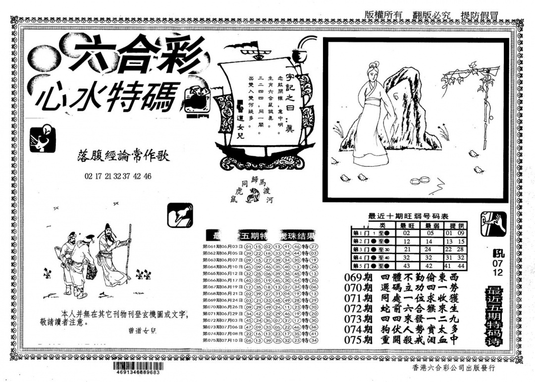 六合彩076期另版心水特码(黑白)