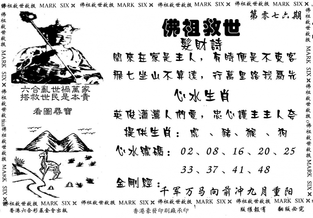 六合彩076期佛祖救世(黑白)