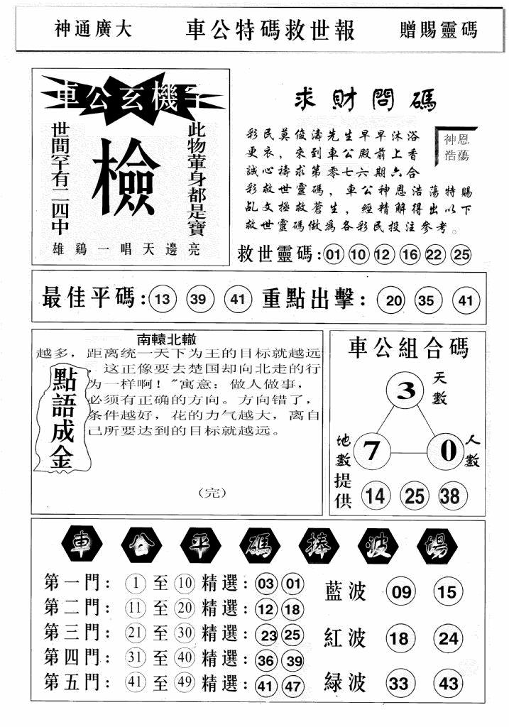 六合彩076期车公特码救世B(黑白)