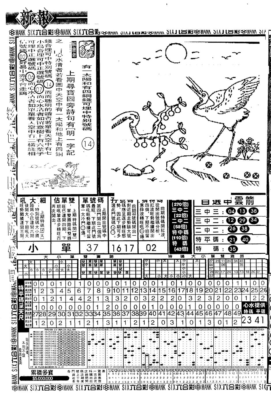六合彩076期假新报跑狗A(黑白)