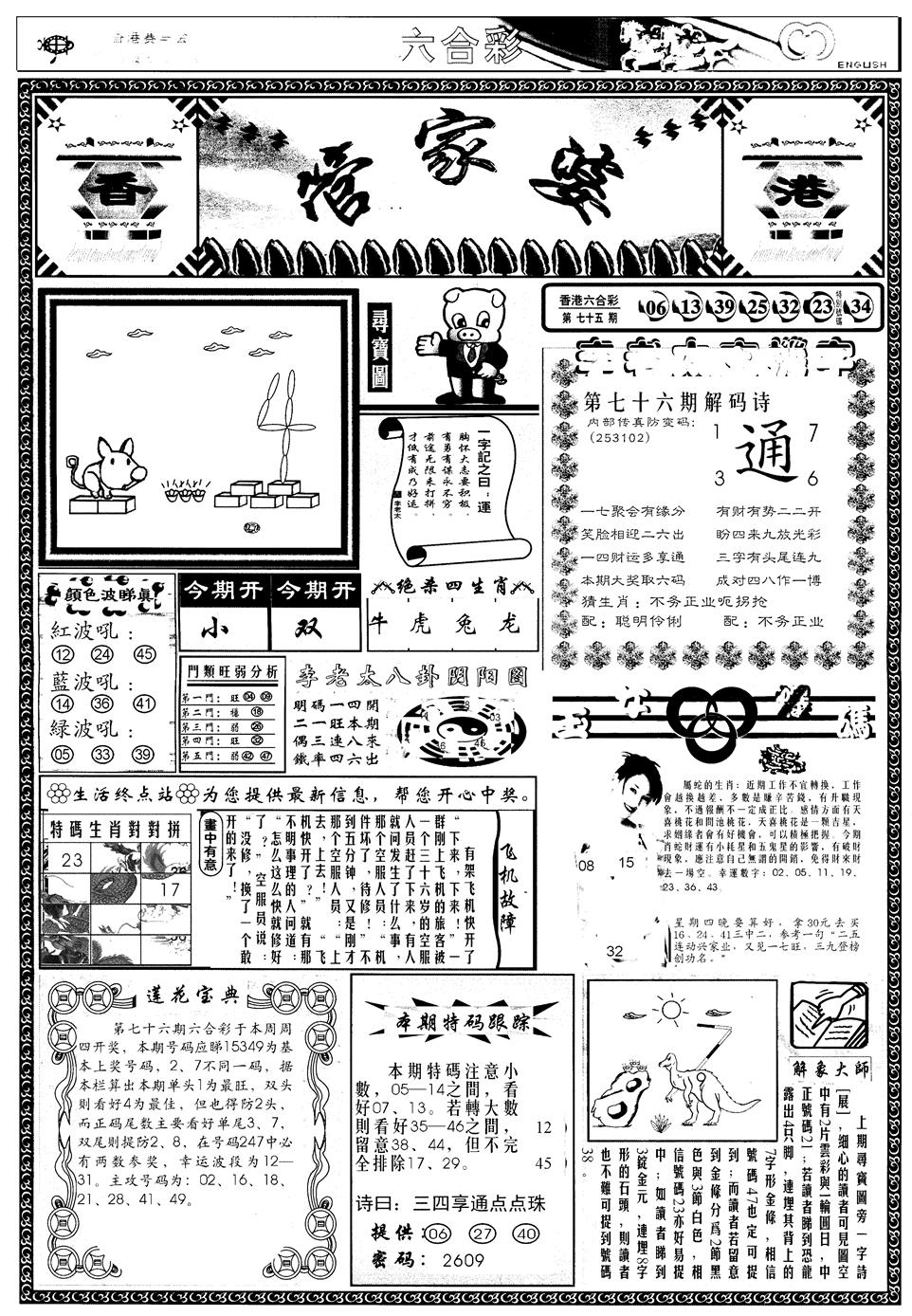 六合彩076期另管家婆A(黑白)