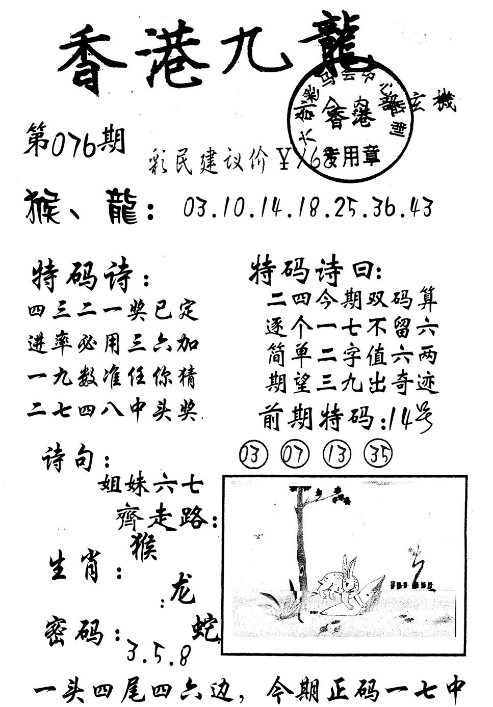 六合彩076期九龙内幕(黑白)