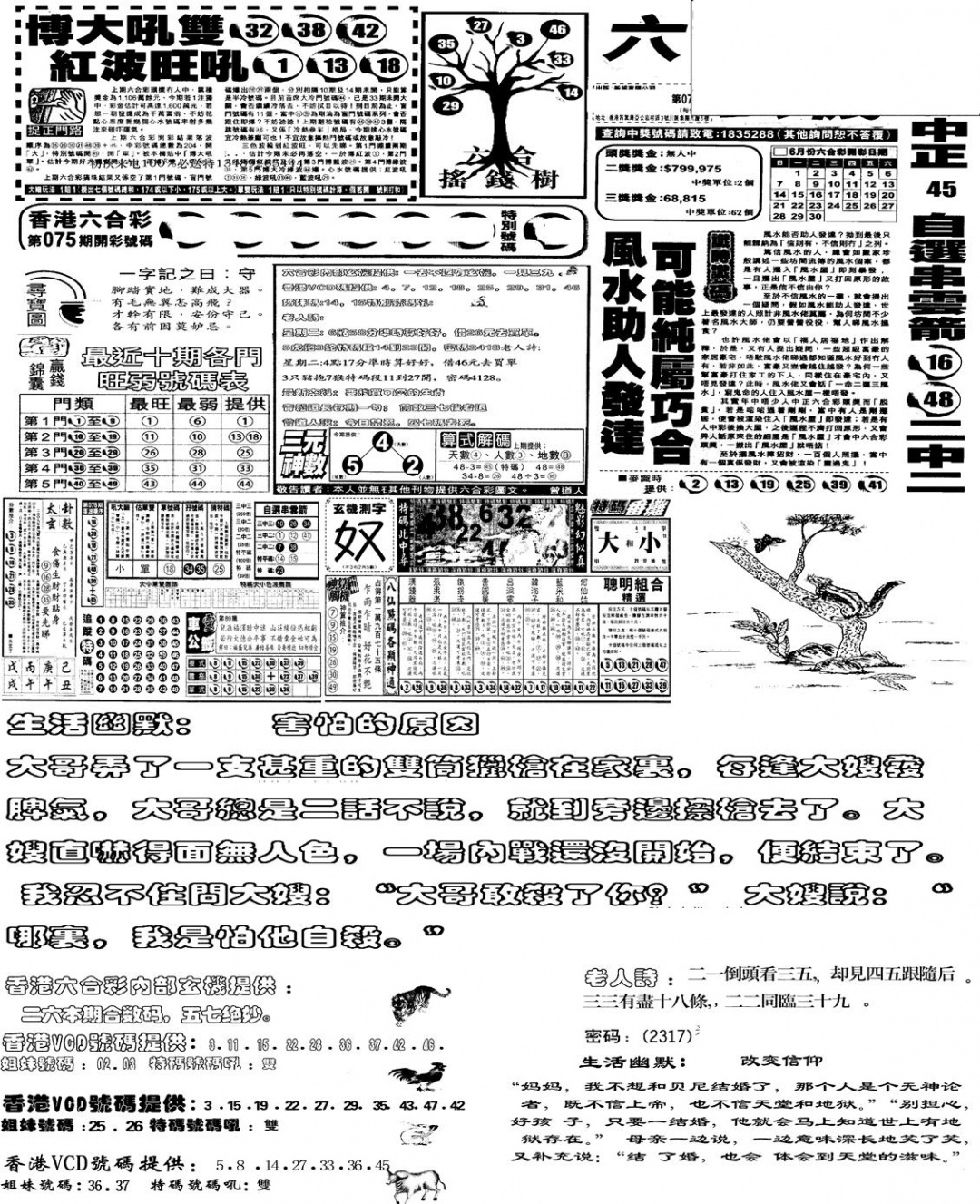 六合彩076期当日报-4(黑白)