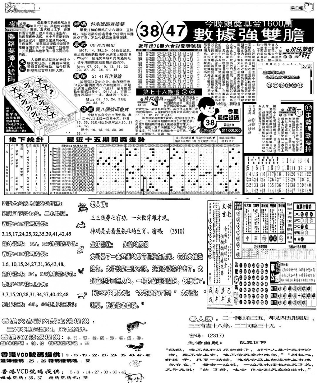 六合彩076期当日报-5(黑白)